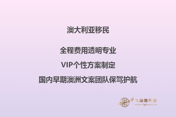 澳大利亚移民188b投资澳大利