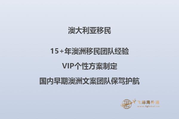移民澳洲大利亚需要什么条件和条件