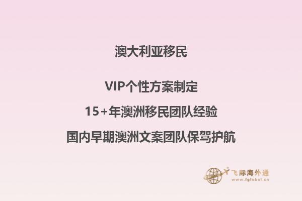 2023澳洲父母团聚移民最新政策解读