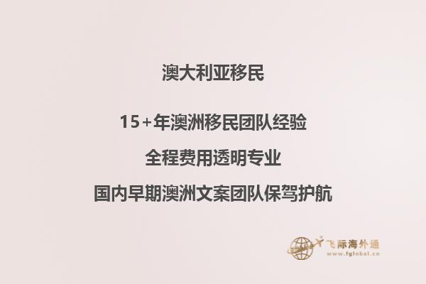 子女投资移民澳洲 父母探亲带孩子可以吗