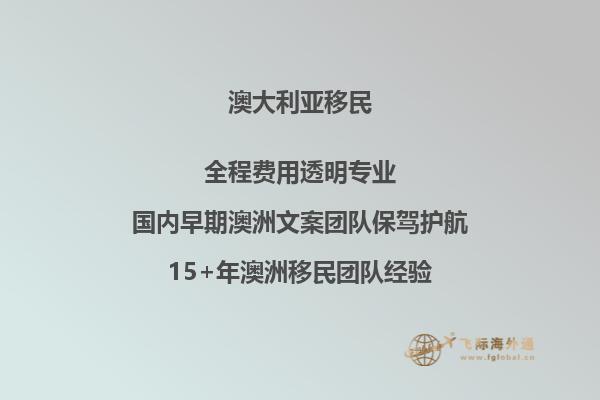 澳大利亚移民的好处和坏处是什么