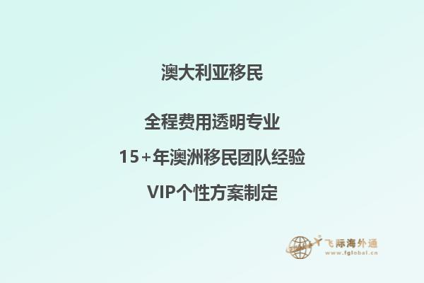 澳洲移民条件2023需要多少钱一年