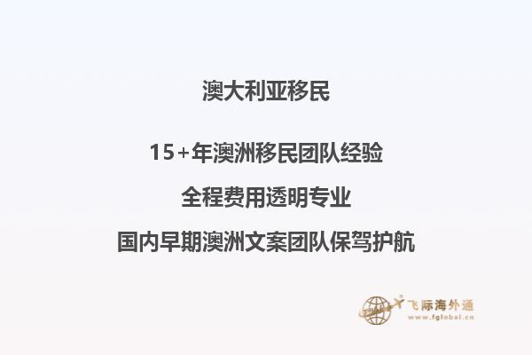 澳洲担保移民提交后获批时间多久