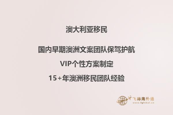 澳洲重大投资移民 可以享受福利吗