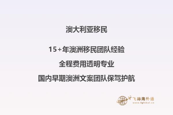 2023年澳洲父母付费移民政策是什么