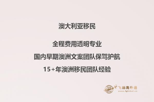 澳洲父母付费移民申请后等待时间多久