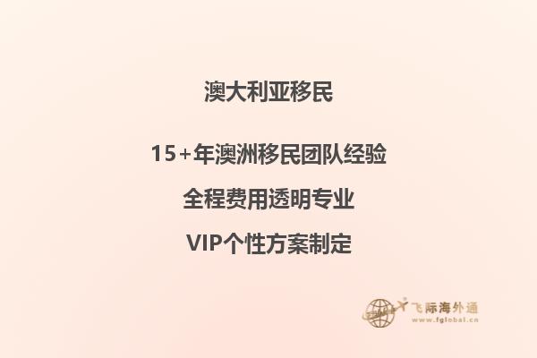 澳大利亚雇主担保移民什么条件可以申请