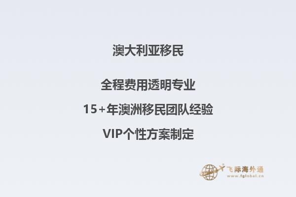 澳大利亚移民需要什么条件2023