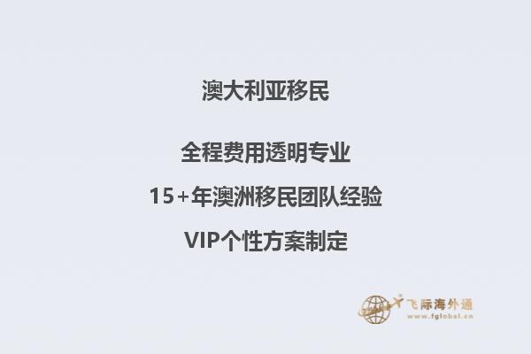 澳洲父母付费移民审理到哪里办理