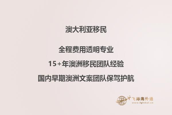 2023年澳洲移民有新的申请条件吗