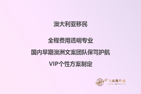 澳洲移民PR审批通过后,可以一次性转款到澳洲多少钱呀