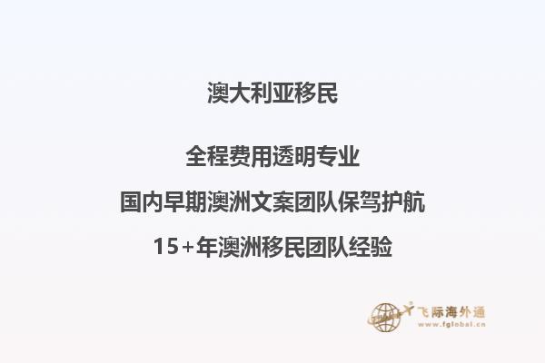 澳洲八大哪个学校毕业移民加分高
