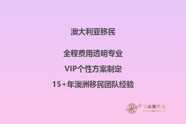 澳洲2023年南澳移民配额多少