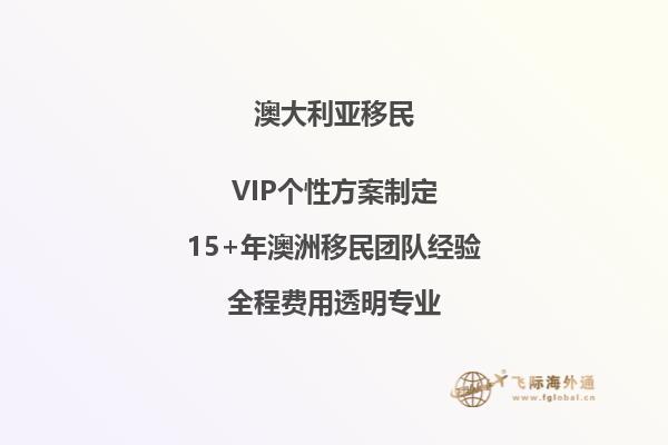 澳洲移民年龄计算方法是按申请时间算吗