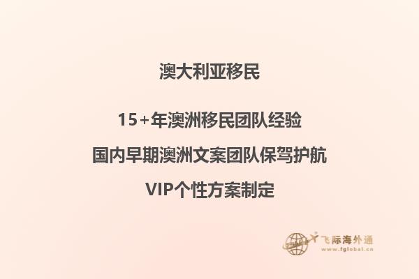 澳洲父母付费移民申请后等待时间多长