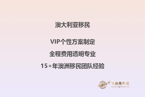 澳洲付费移民审批到什么时候结束