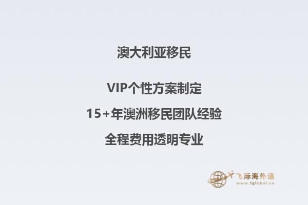 申请澳洲移民需要多少中介费和费用