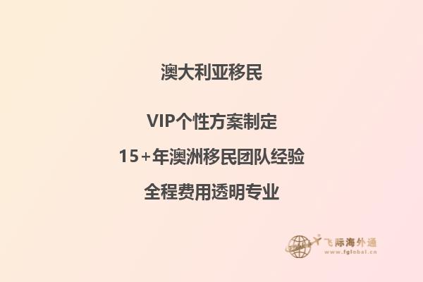 澳大利亚移民签证有什么变化最近