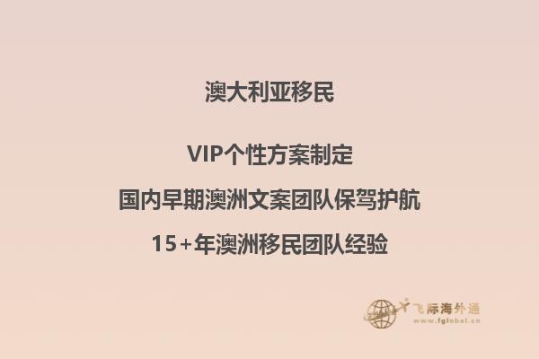 澳洲配偶移民申请期间能做旅游签证吗