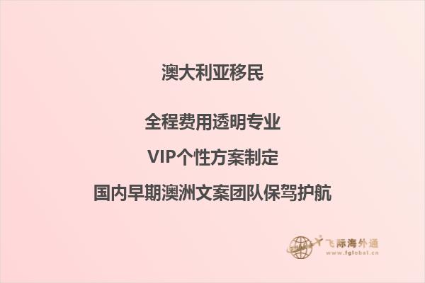 2023年澳洲父母移民政策怎么样