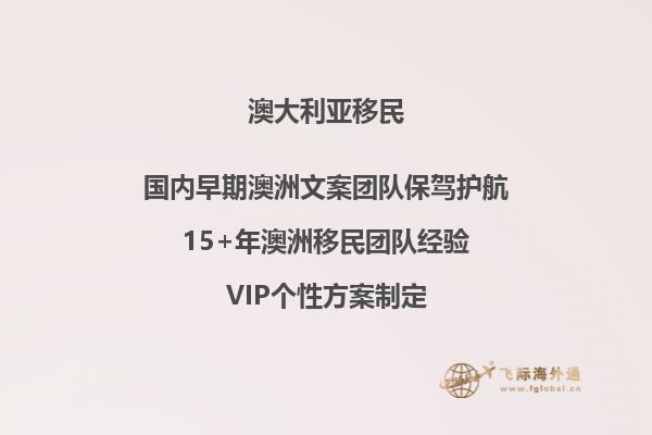 2023年澳洲移民新政趋势解读视频