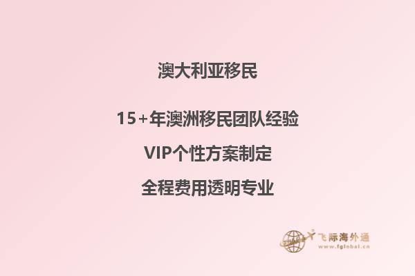 2023澳洲移民积分政策是什么