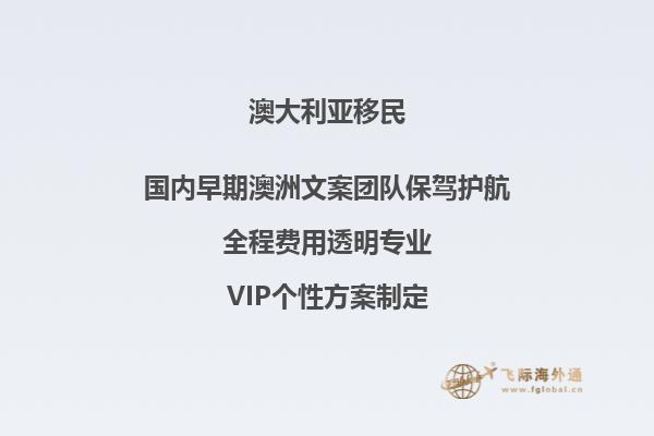 澳洲父母移民143签证2021年新政策