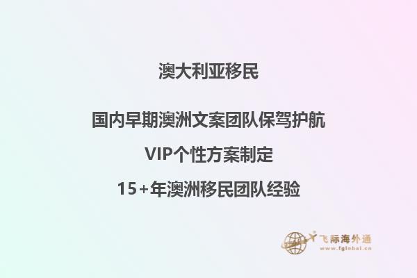 澳洲投资移民条件,适合哪些人居住