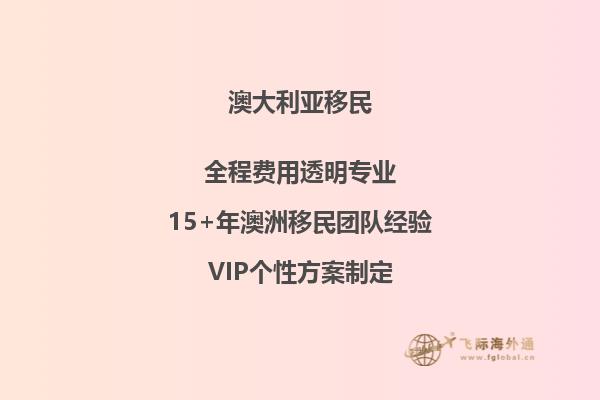 澳洲配偶担保移民通过几率高吗知乎