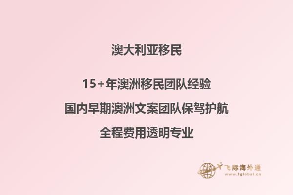 移民澳洲的好处与坏处各有哪些方面