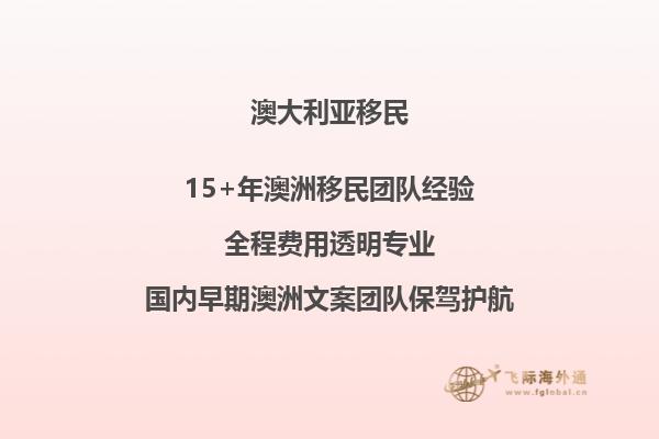 澳洲配偶移民需要准备什么材料和手续