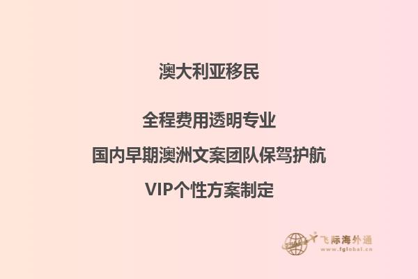 澳洲工作移民后其妻子什么时候可以移民