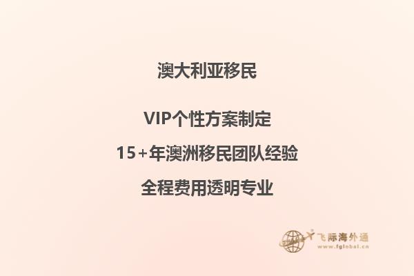 143父母移民澳洲需要等待几年