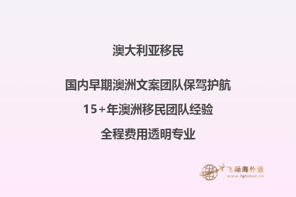 澳大利亚非移民转移民签证是什么意思