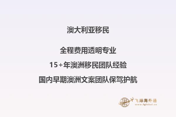 澳大利亚投资移民188c申请条件流程