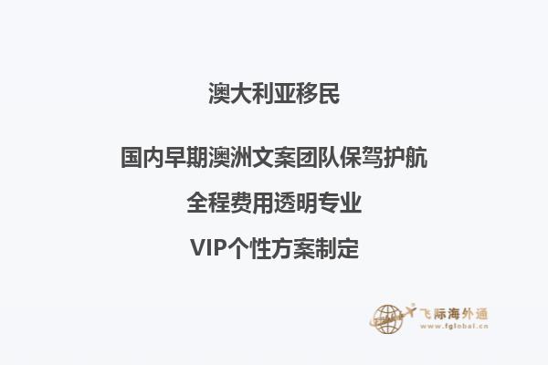 澳洲雇主担保移民申请条件是什么