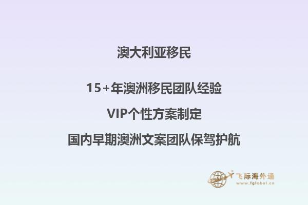 2023年澳洲移民申请条件及流程