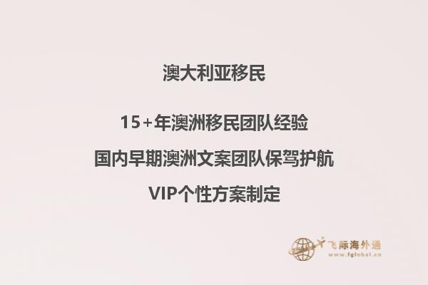 澳洲雇主担保移民要求2023年龄