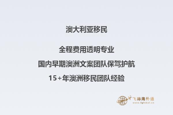 澳洲移民邀请到拿到绿卡需多长时间