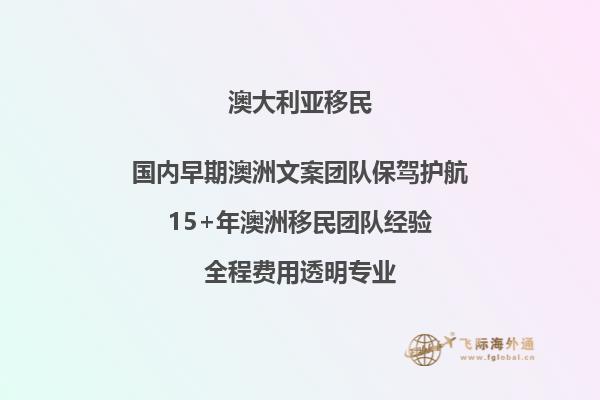 2023年澳洲移民新政策的变化是什么