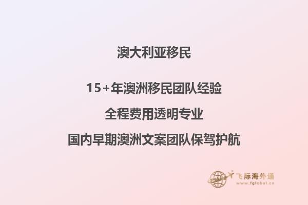 澳洲移民满足什么条件可以带父母入境