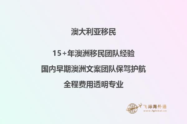 澳洲偏远地区移民新政居住几年可以落户