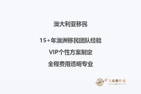 2023澳洲留学生移民新政策解读