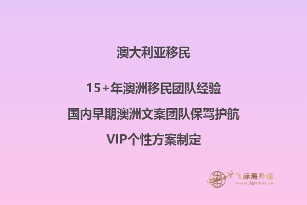 澳洲配偶移民境内申请和境外申请有什么区别