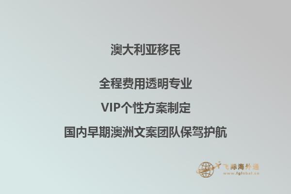 澳洲投资移民188B如何办理