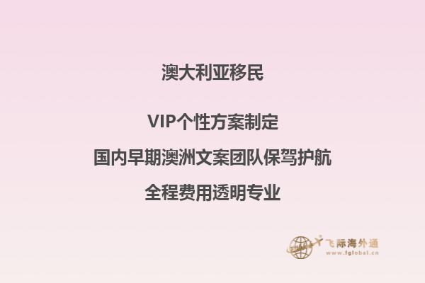 现在移民澳洲好处有哪些呢