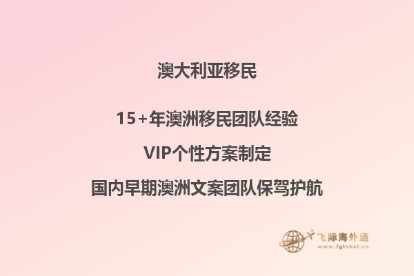 移民攻略：普通人移民澳洲有哪些方法？