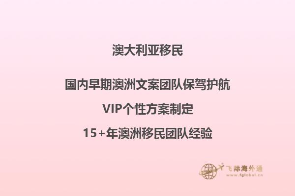 澳大利亚186签证申请条件