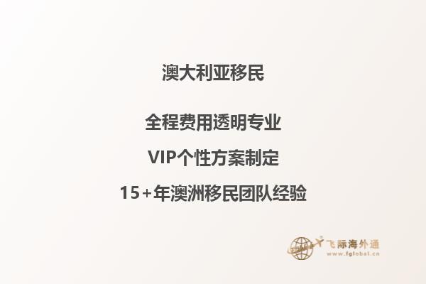 2023年性价比最高的澳洲移民签证是哪一个？