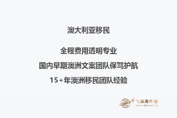 华人移民澳洲真的好吗